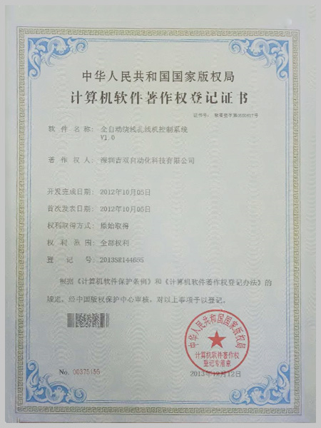 繞線扎線機控制系統證書